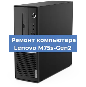 Замена кулера на компьютере Lenovo M75s-Gen2 в Новосибирске